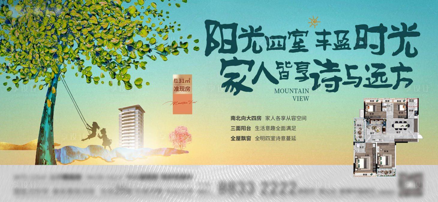 源文件下载【享设计】搜索编号：76300009016964950【地产洋房价值点海报展板】