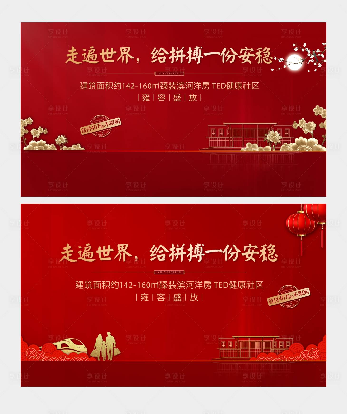 源文件下載【享設計】搜索編號：39680008877735908【地產開盤紅金系列背景板】