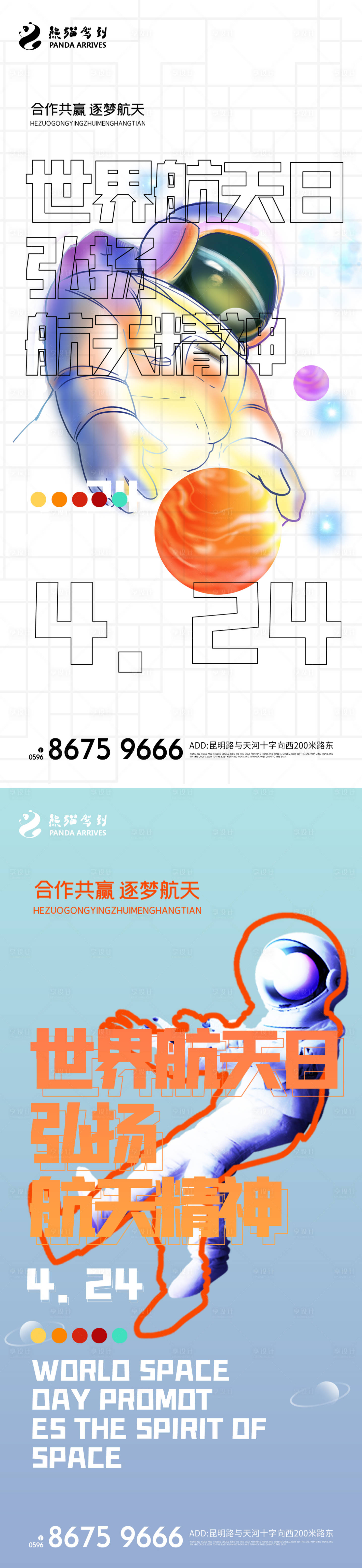 源文件下載【享設計】搜索編號：46890009048112968【世界航天日節(jié)日創(chuàng)意海報】