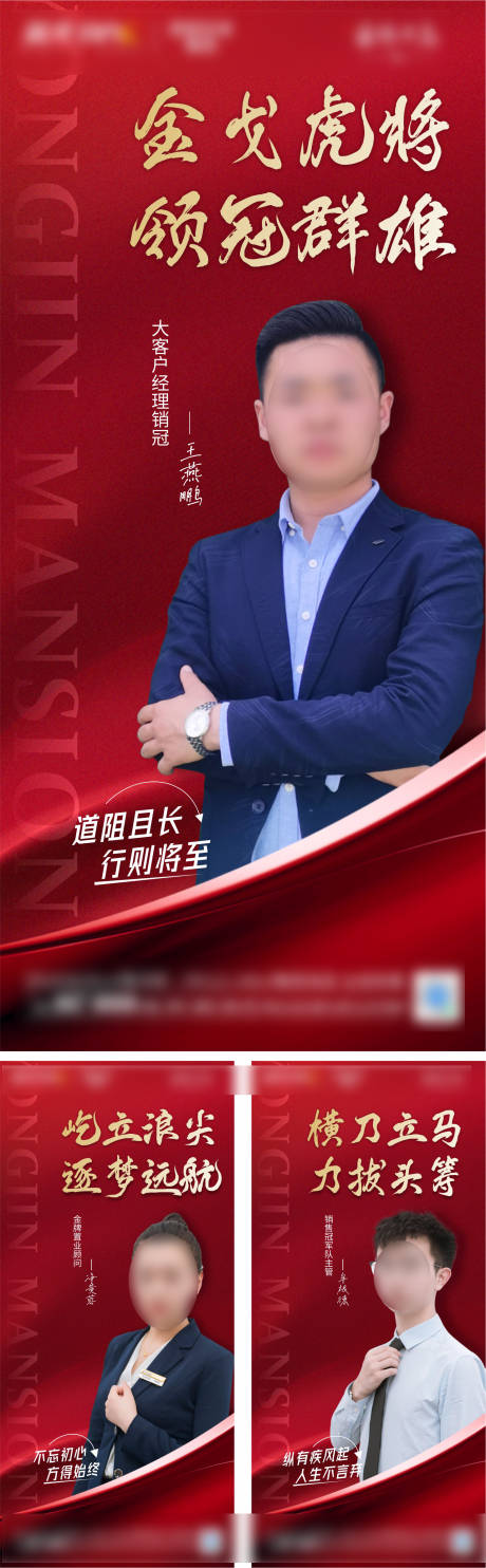 源文件下载【享设计】搜索编号：18950009175868229【红色销冠系列海报】