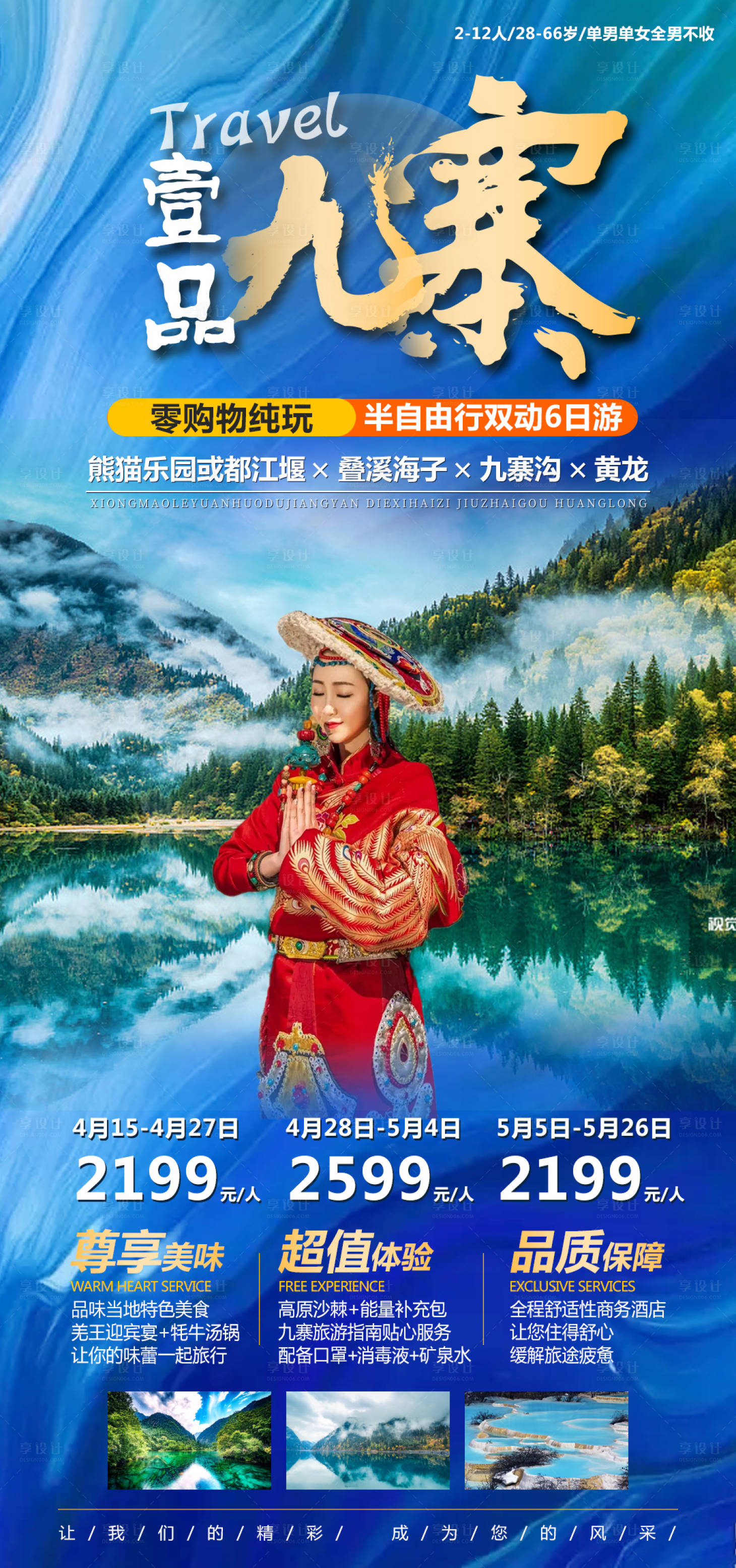 源文件下載【一品九寨】編號：13700009089049110