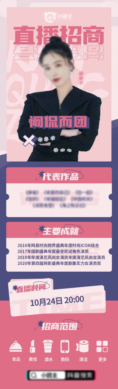 源文件下载【人物电商招商海报】编号：22930008869327021