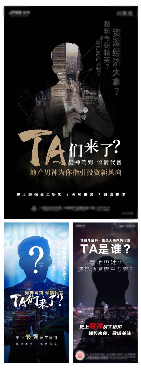 源文件下载【地产人物悬念系列海报】编号：22020008945009624