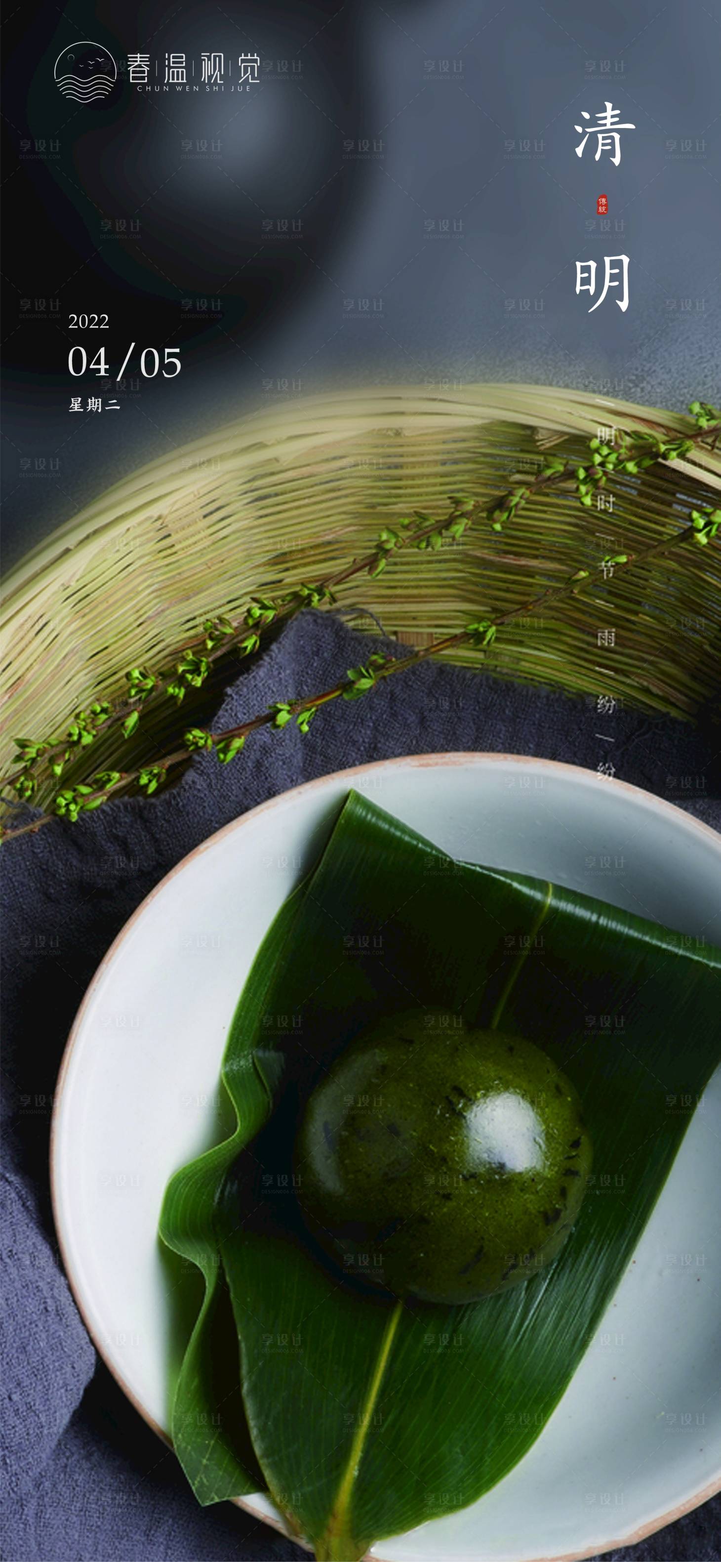 源文件下载【享设计】搜索编号：78620009049555791【清明节海报】