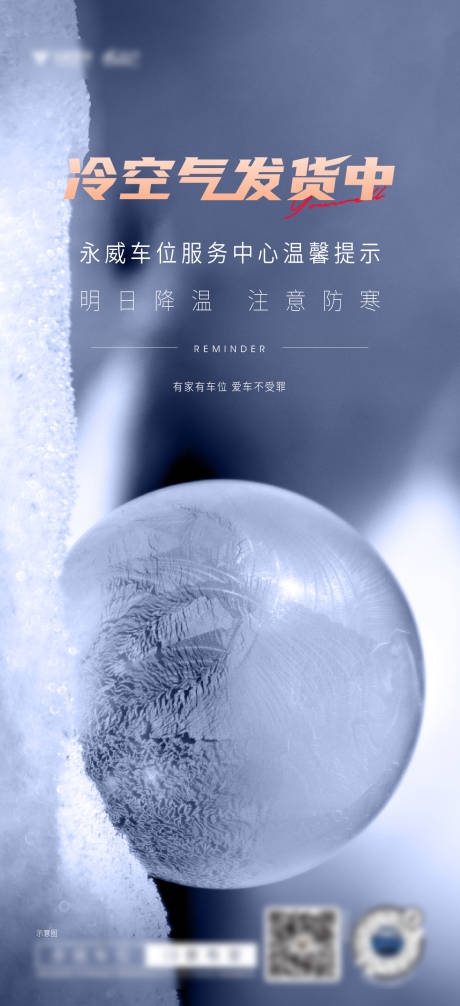 源文件下载【享设计】搜索编号：39350008717232942【降温温馨提示海报】