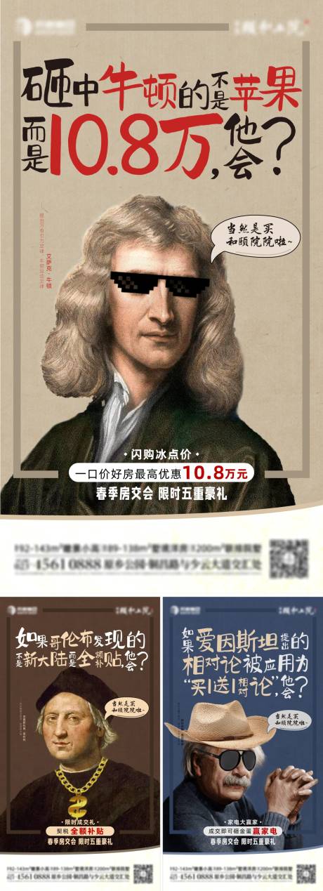 地产名人创意海报系列海报