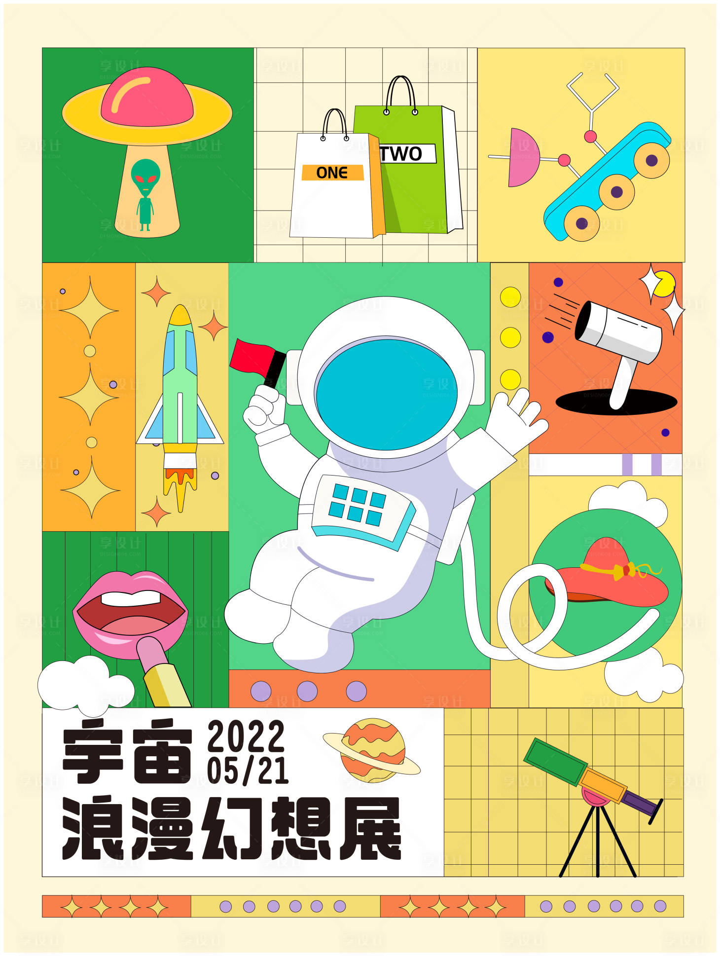 源文件下载【享设计】搜索编号：56390008921895260【商业孟菲斯扁平风宇宙活动插画】