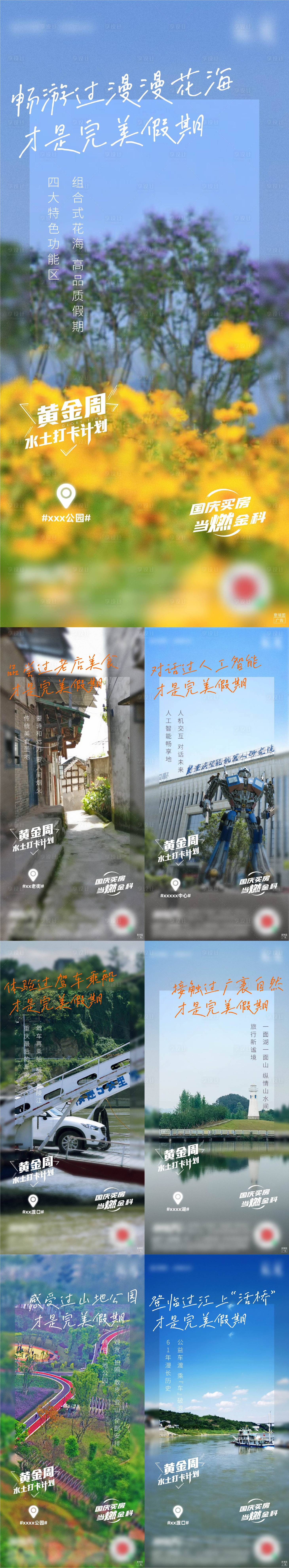 源文件下载【景点打卡刷屏】编号：29600009010563900