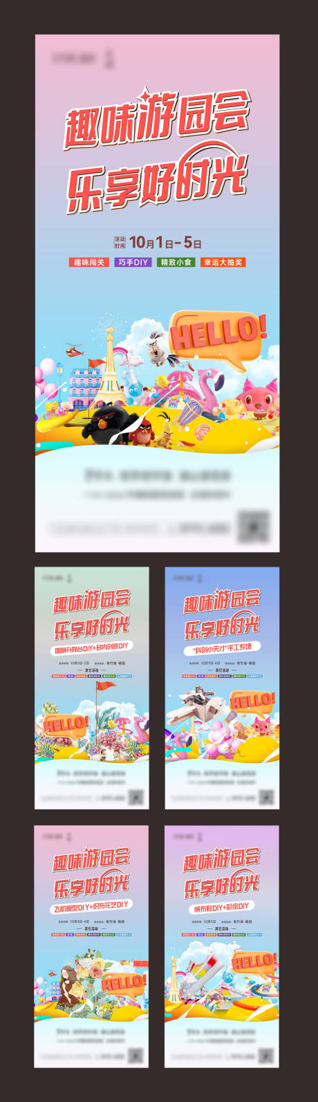 源文件下载【趣味游园会小游戏活动海报】编号：57120008003017785