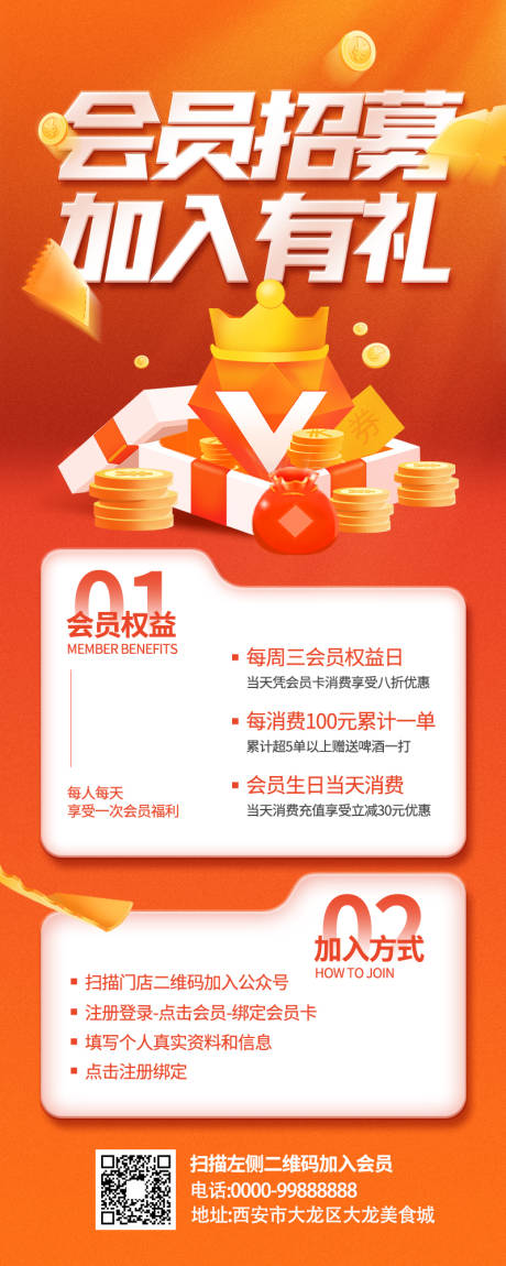 源文件下载【美食会员招募海报】编号：31200009162188903