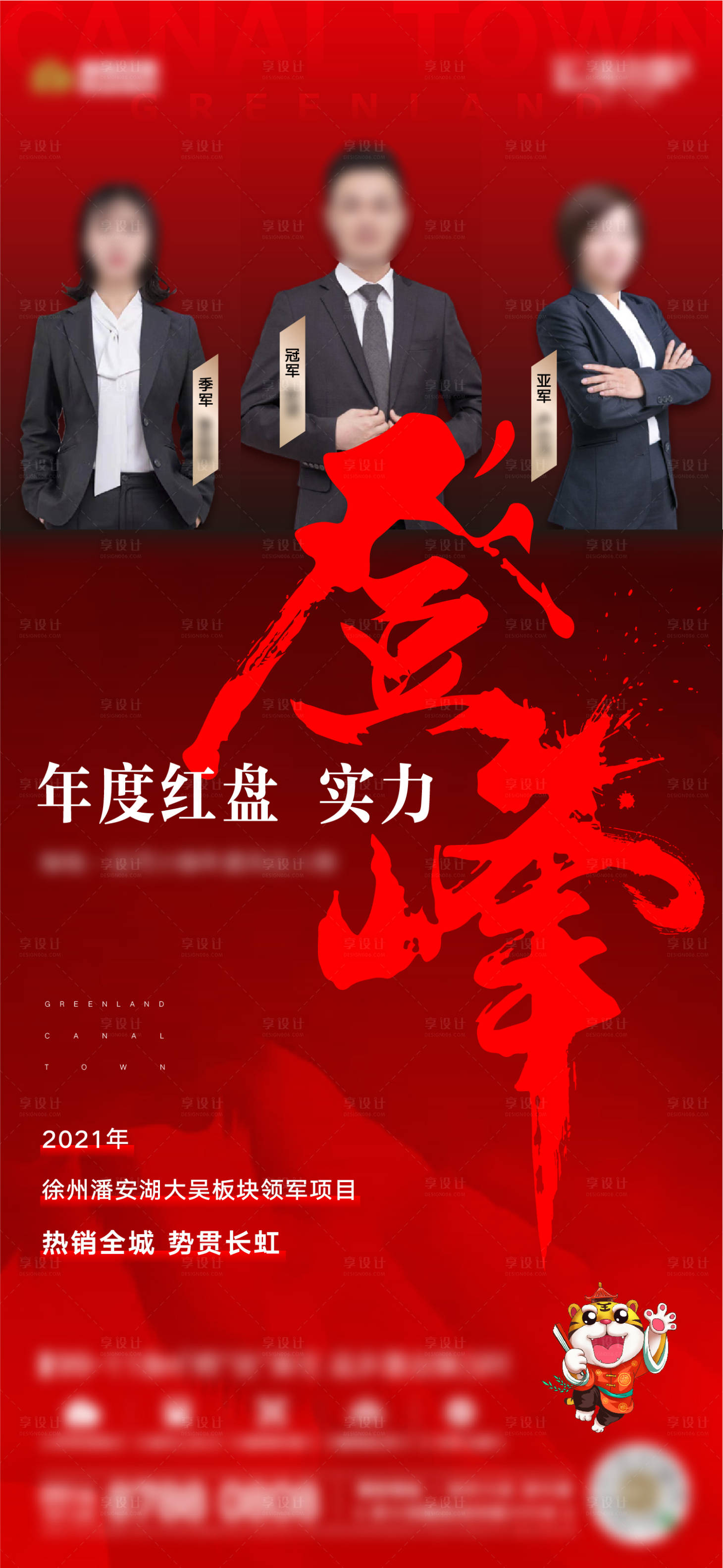 源文件下載【房地產銷冠】編號：34180009025853932