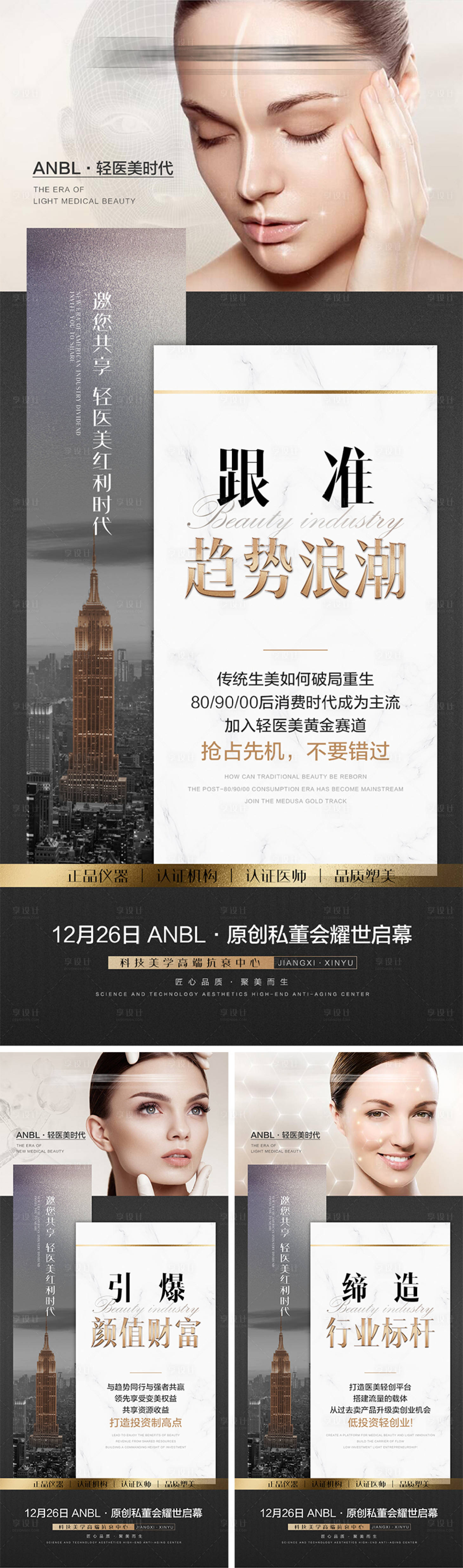 源文件下载【享设计】搜索编号：71100008922351542【医美招商会议宣传海报】
