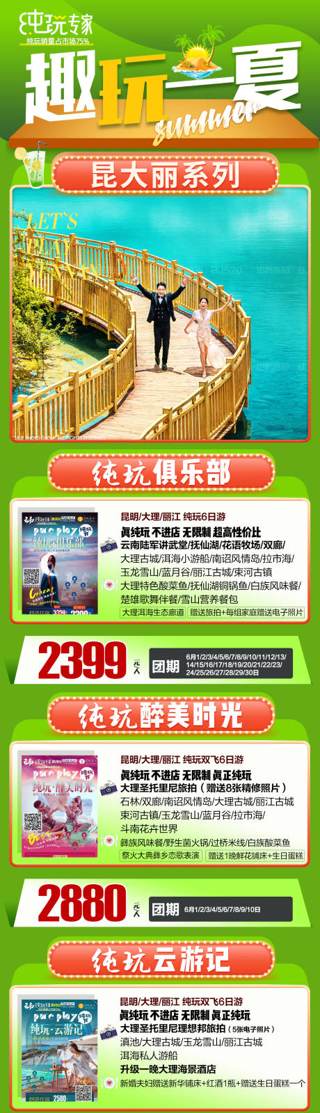 源文件下载【云南昆明大理丽江旅游长图海报】编号：61570009205418099
