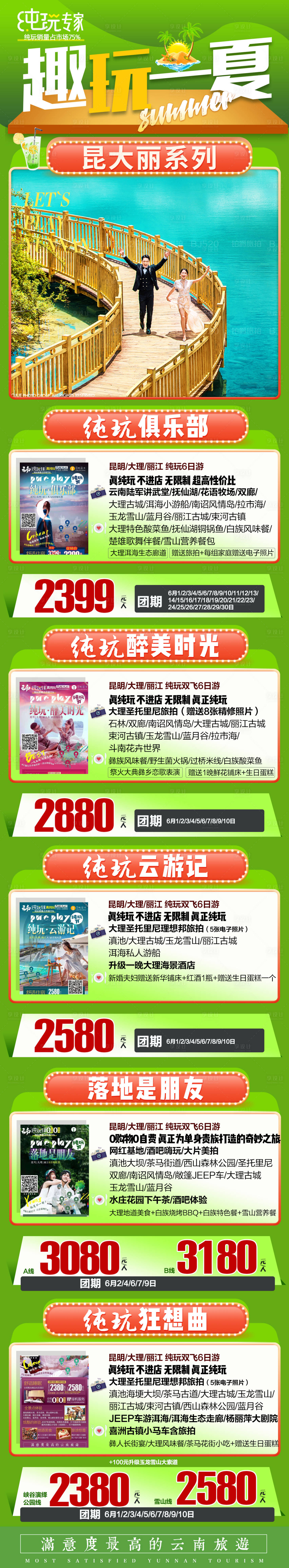 源文件下载【云南昆明大理丽江旅游长图海报】编号：61570009205418099