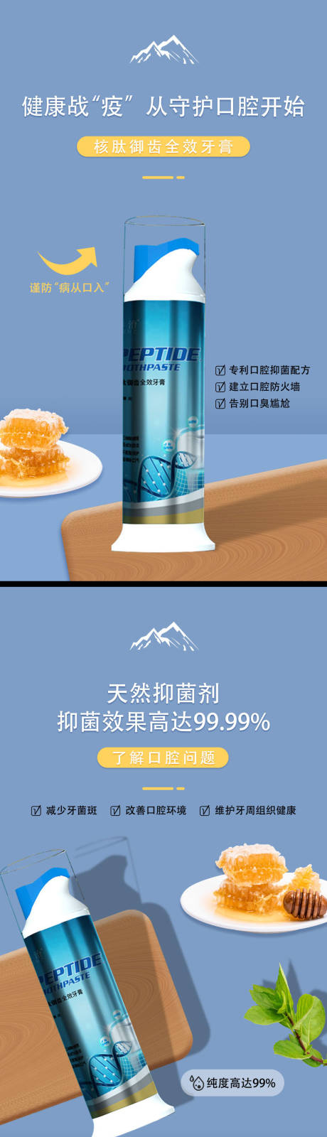 源文件下载【牙膏功效宣传系列海报】编号：48750008855889333