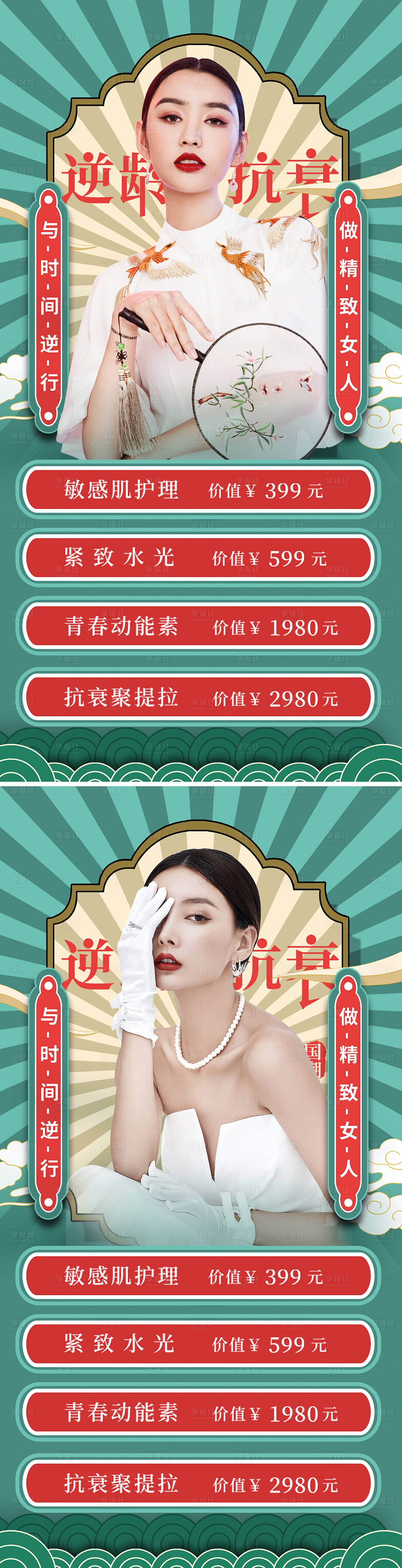 源文件下载【国潮风逆龄抗衰促销海报】编号：28030008865229541