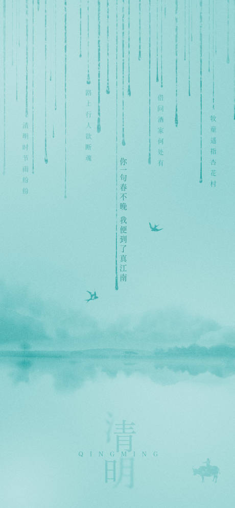 源文件下載【享設(shè)計】搜索編號：87240009118225983【清明節(jié)氣海報】