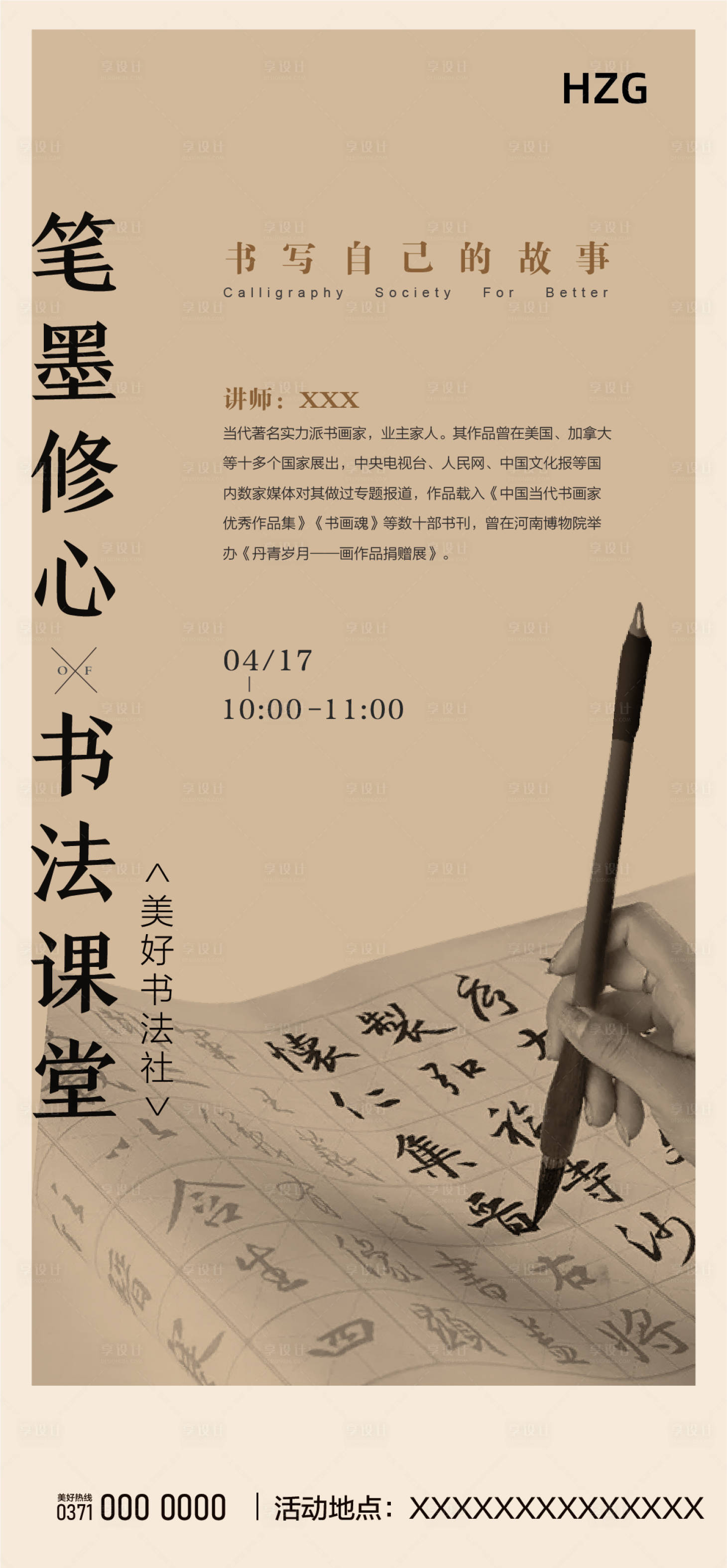 源文件下载【地产书法活动海报】编号：27490008895778972