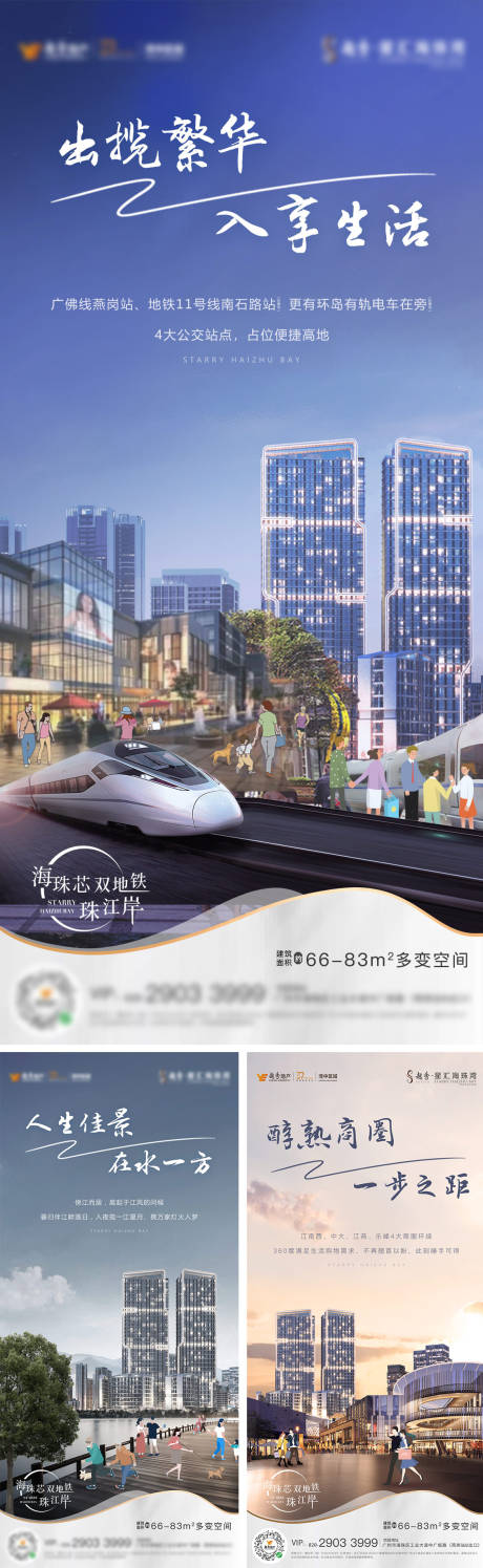 源文件下载【地产海珠湾江岸项目系列海报】编号：20220313230535201
