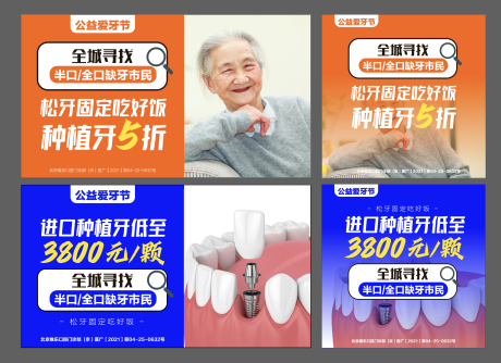 源文件下载【种植牙电商海报】编号：17940009151694449