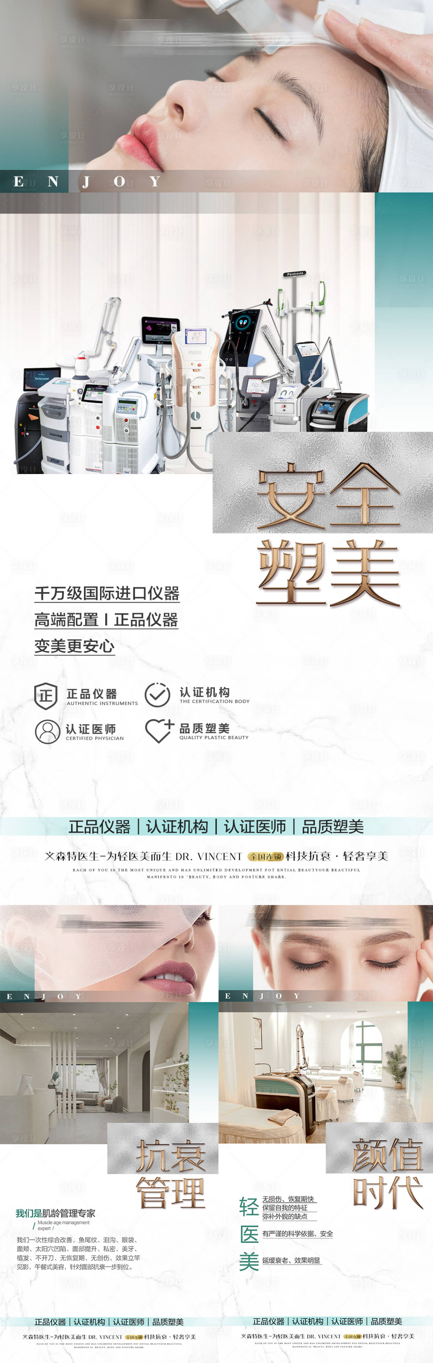 源文件下載【享設計】搜索編號：68410009159819889【輕醫美招商私董會系列海報】