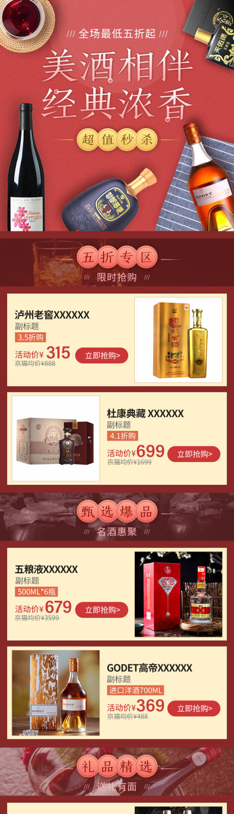 源文件下载【酒类促销专题页面】编号：79670009047138974
