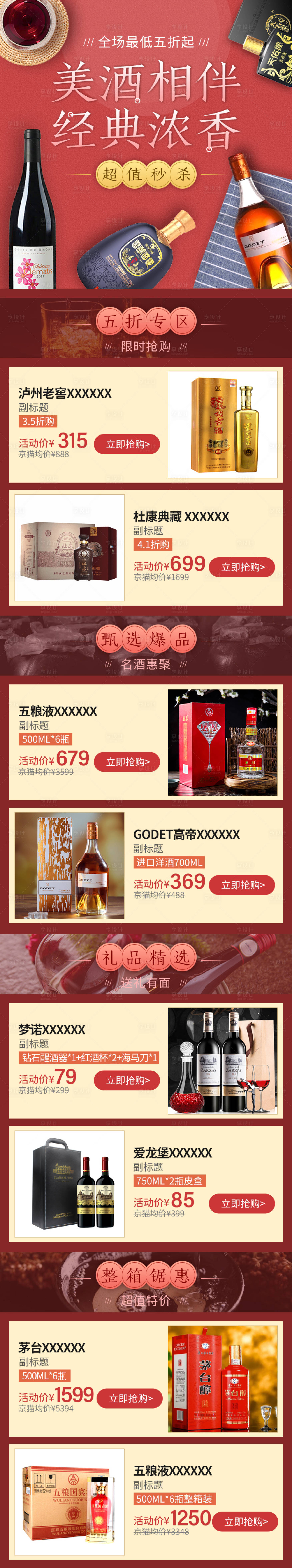 源文件下載【享設(shè)計(jì)】搜索編號(hào)：79670009047138974【酒類促銷專題頁面】