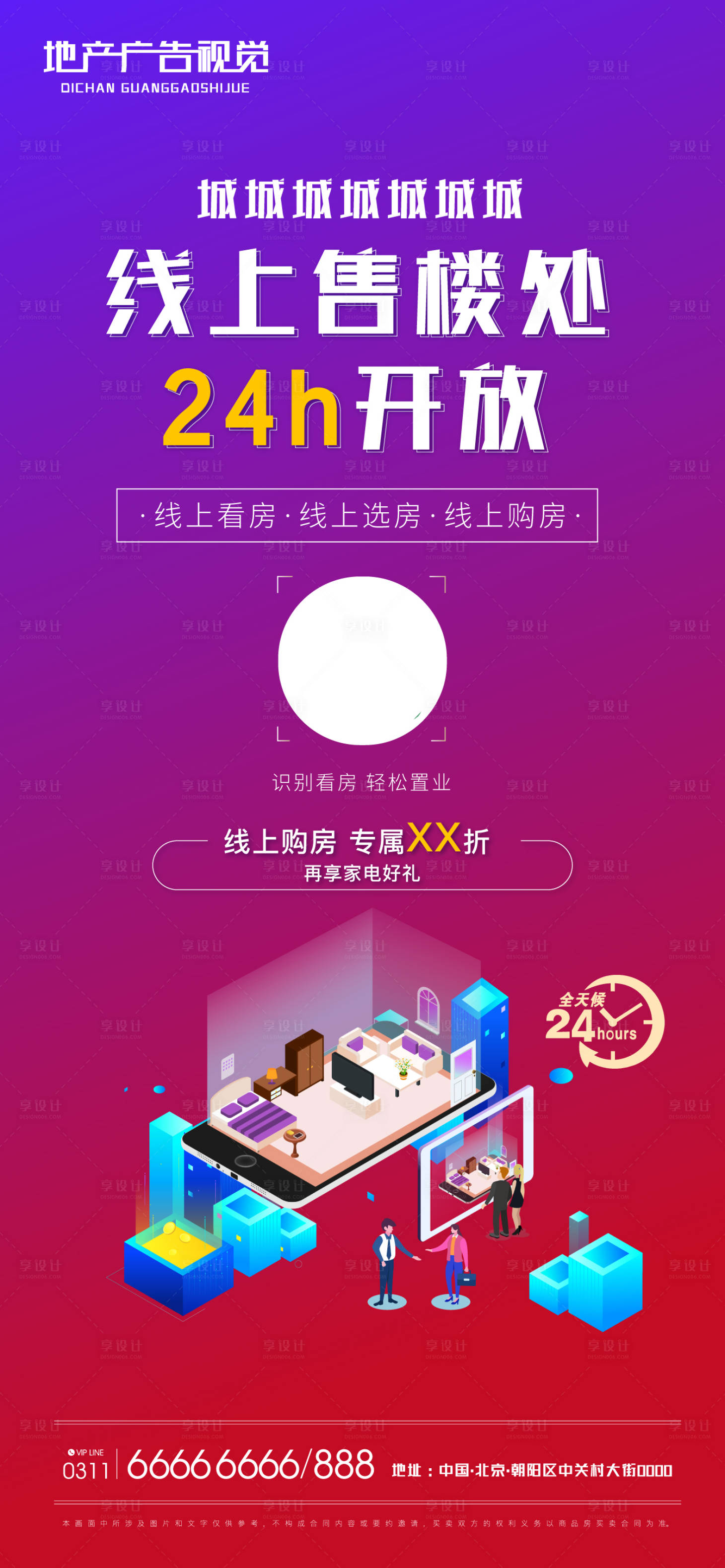 源文件下載【享設計】搜索編號：92060009041095715【線上售樓部】