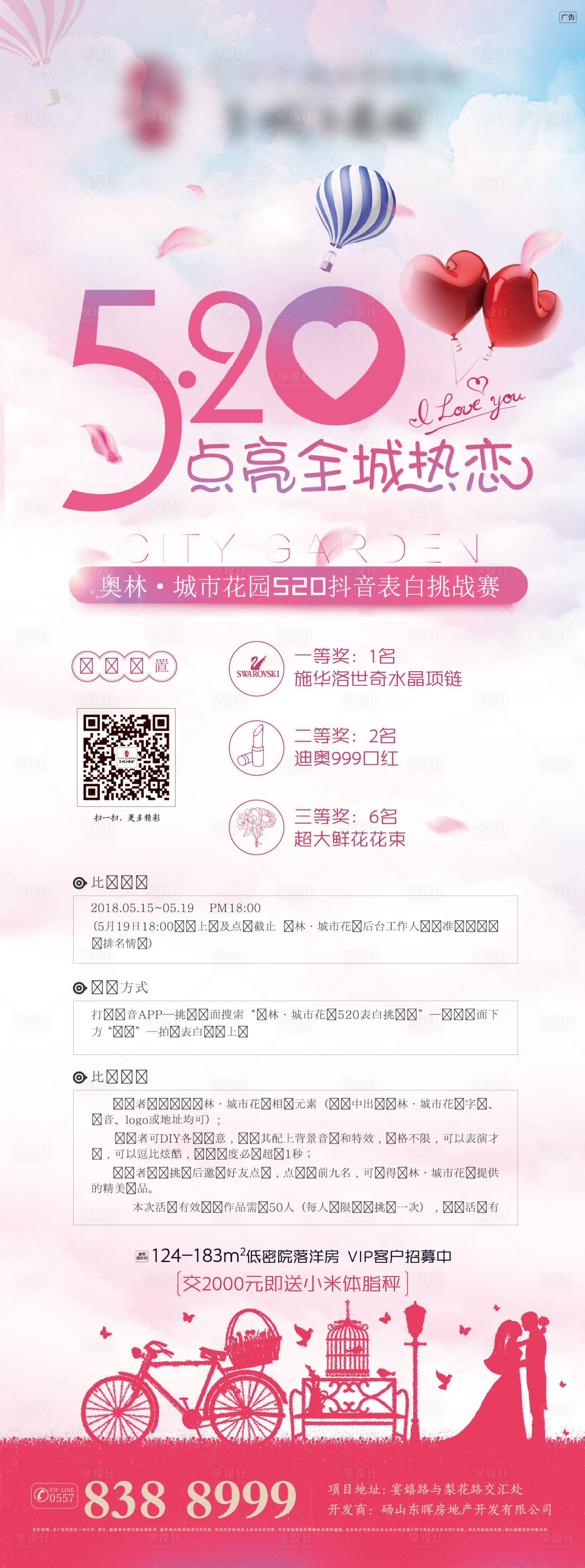 源文件下載【享設(shè)計】搜索編號：35010008672452857【520節(jié)日活動長圖海報】