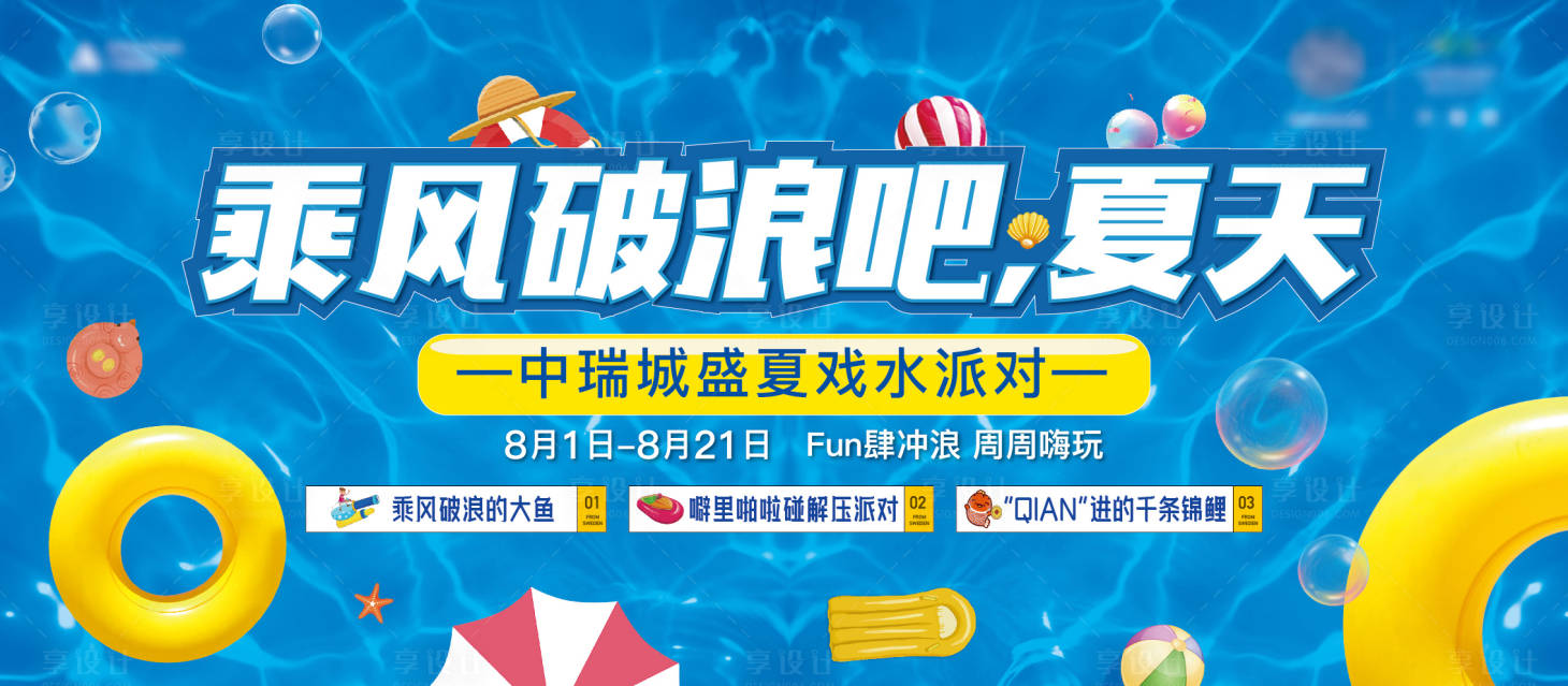 源文件下载【享设计】搜索编号：86030008868132620【地产水上乐园背景板】