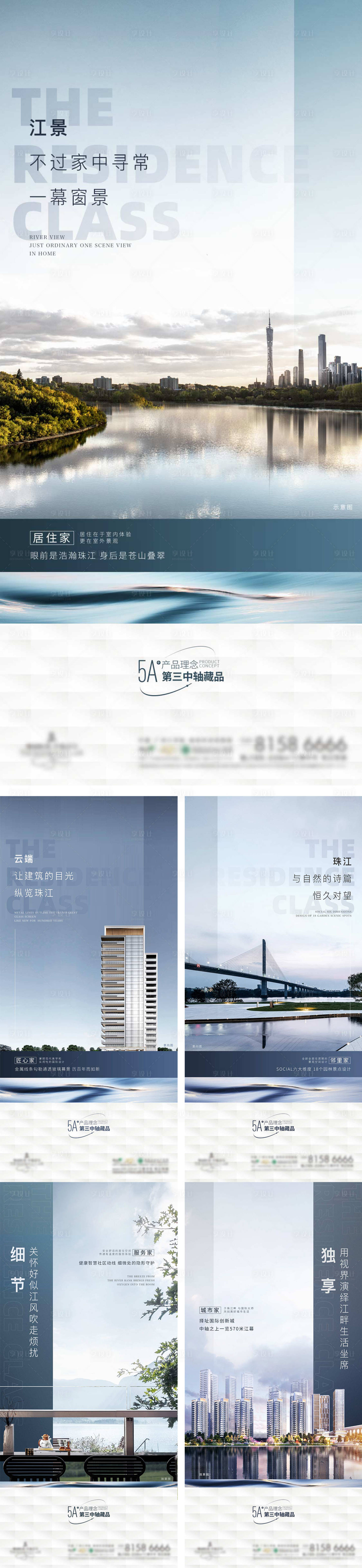 源文件下载【享设计】搜索编号：97570009118184651【地产5A价值系列海报】