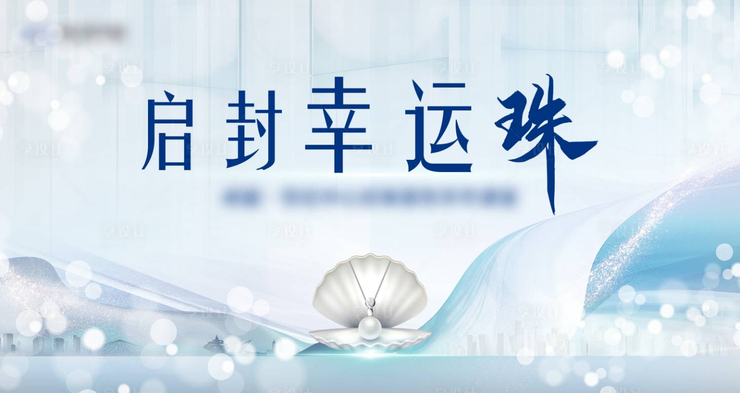 源文件下载【地产暖场珍珠饰品DIY活动海报展板】编号：50780008767973212