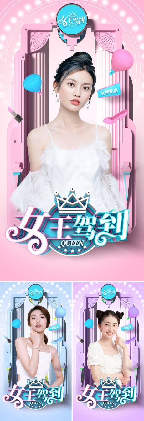医美女王驾到系列促销海报
