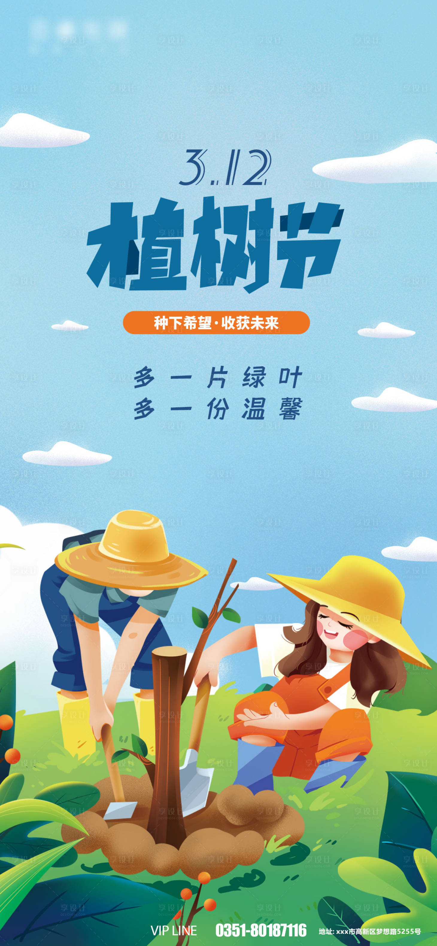 源文件下載【享設計】搜索編號：10390008789509306【植樹節插畫創意海報】