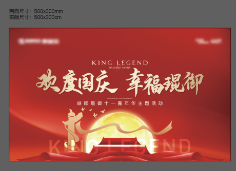 源文件下载【国庆中秋主画面】编号：48430009117096993