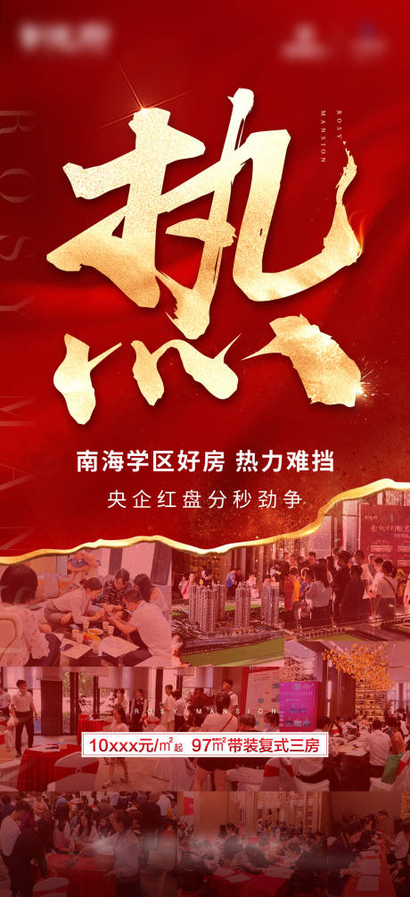 源文件下载【享设计】搜索编号：81960008900086625【红色人气热销海报】