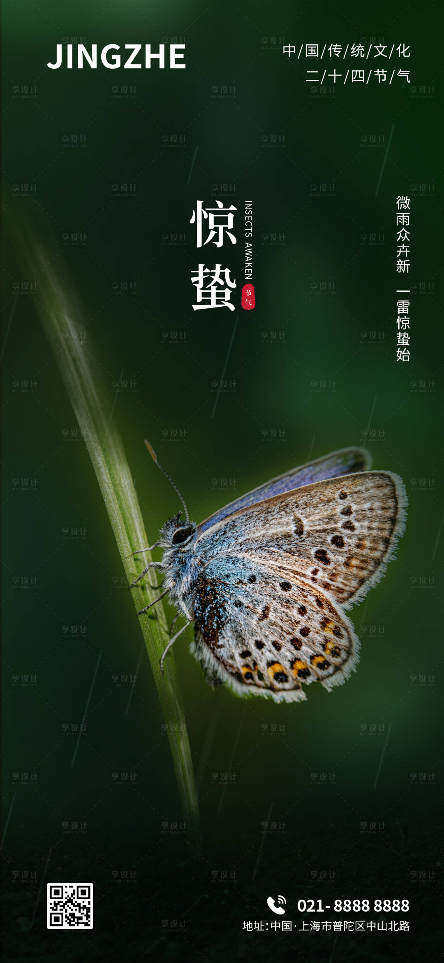 源文件下载【享设计】搜索编号：33560008704917709【二十四节气惊蛰简约海报】