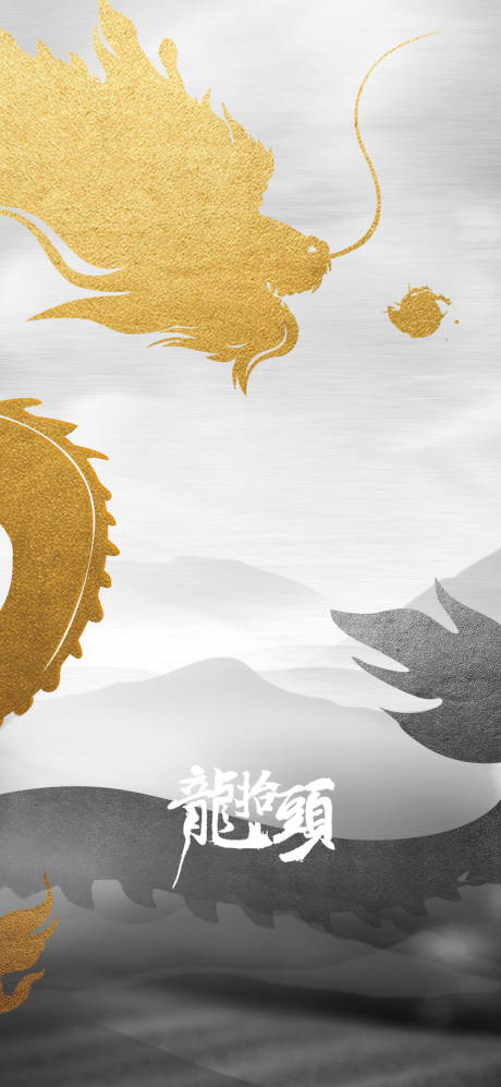 源文件下载【地产龙抬头海报】编号：51260008672113412