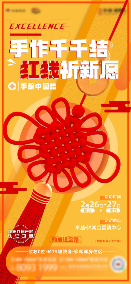 源文件下载【中国结】编号：73830009007854314
