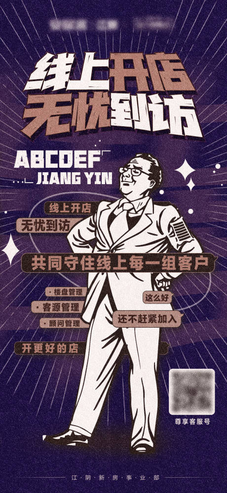 源文件下载【线上开店插画海报】编号：18560008944618921