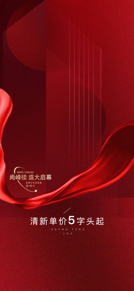 源文件下载【享设计】搜索编号：70000009018823728【地产房源红图海报】