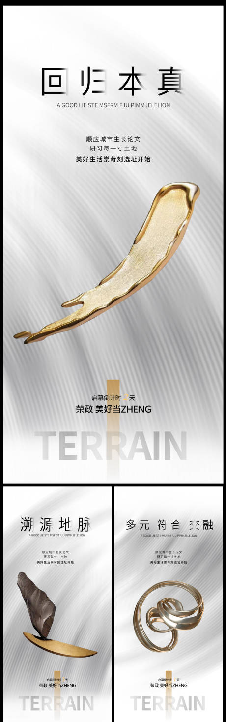 源文件下載【金抽象藝術開篇地質系列海報】編號：20930009014634523