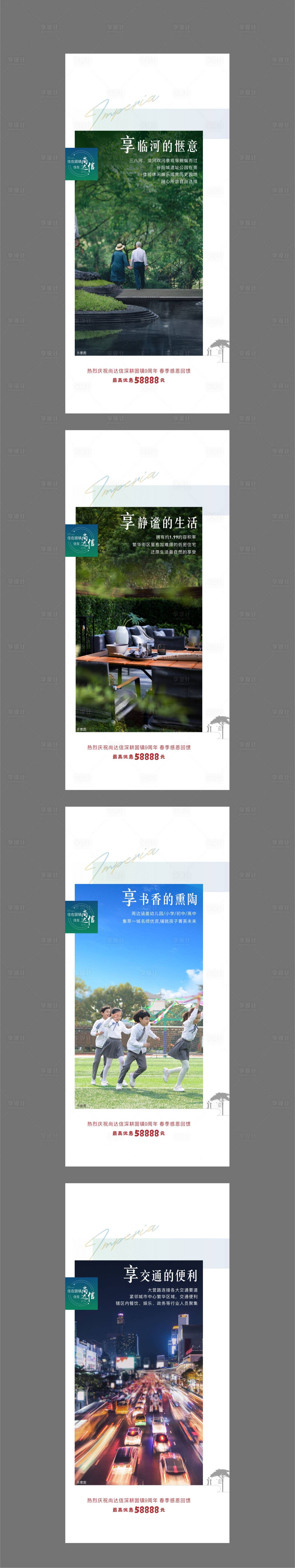 源文件下载【享设计】搜索编号：59710008846356704【地产价值点系列单图】