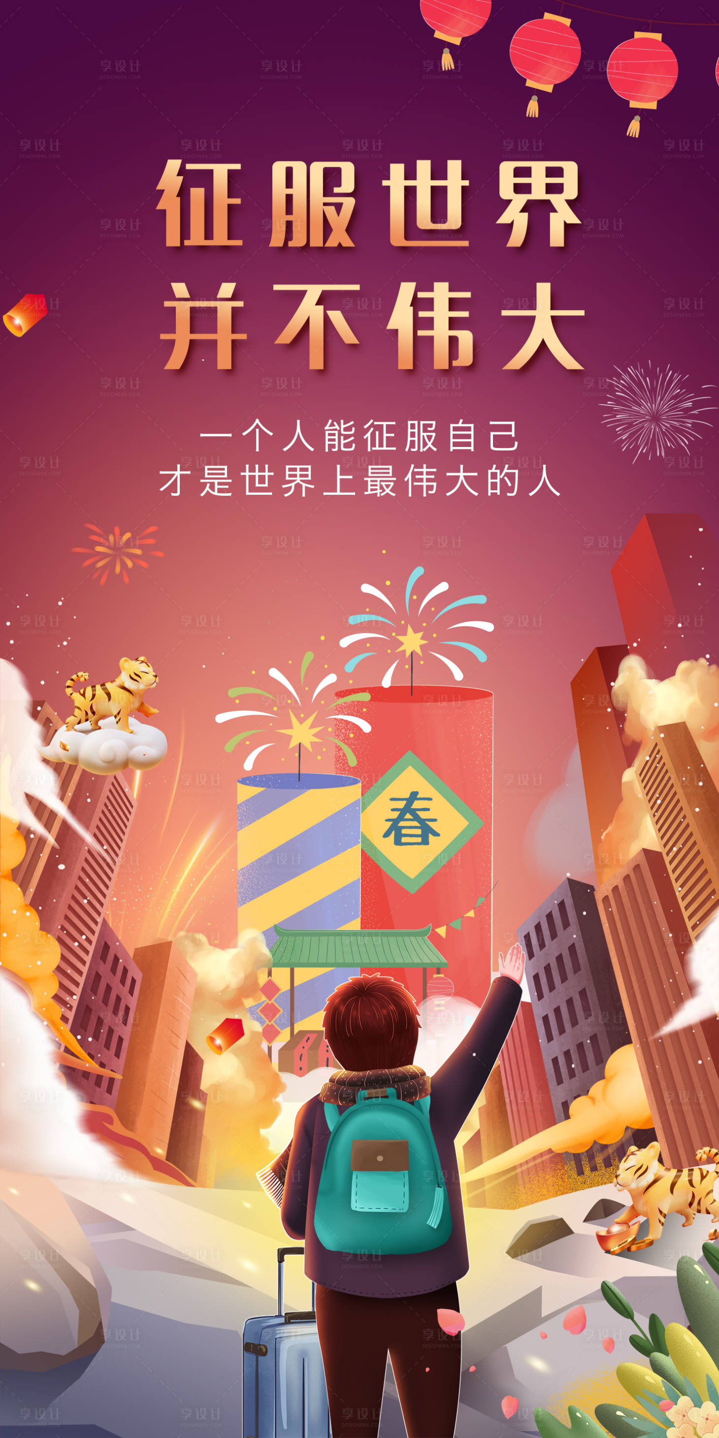 源文件下载【享设计】搜索编号：51200008716304112【插画喜庆春节海报】