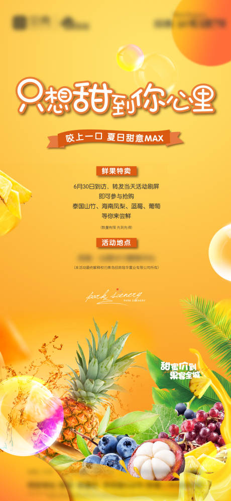 源文件下载【夏日凤梨水果派发活动海报】编号：89110009205107564