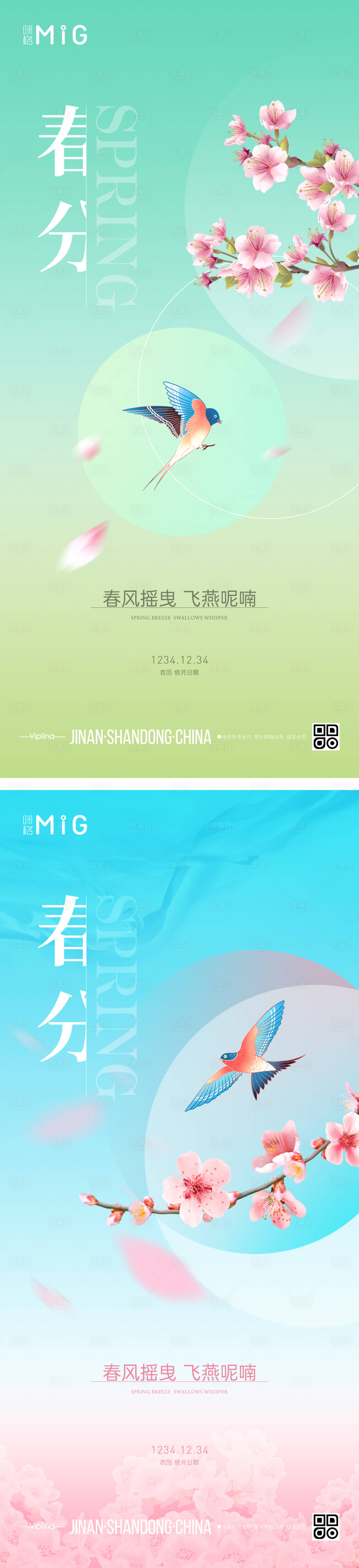 源文件下載【簡約清新春季海報】編號：68230008879823173