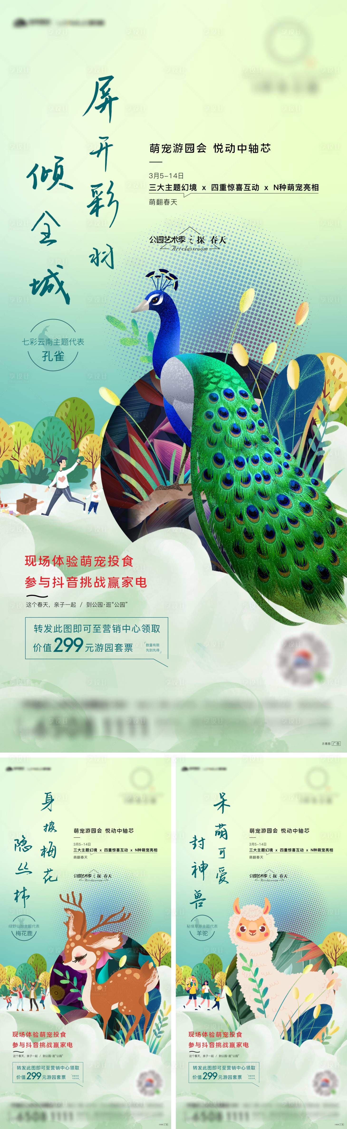 源文件下載【享設(shè)計(jì)】搜索編號(hào)：63190009078341759【萌寵游園會(huì)單圖】