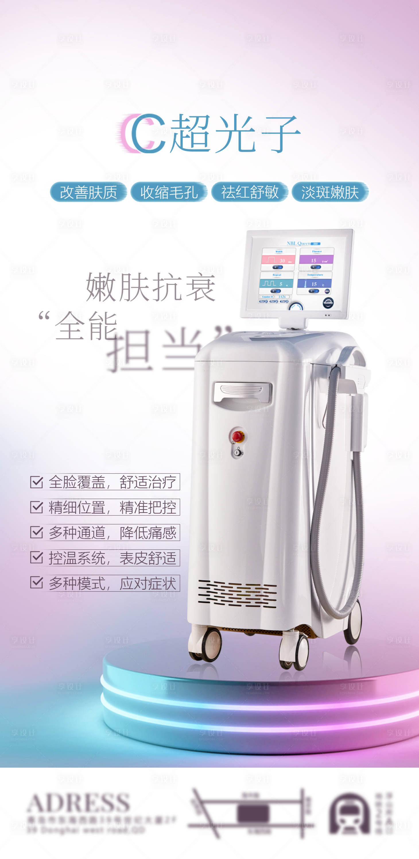 源文件下载【医美超光子海报】编号：31860009222967504