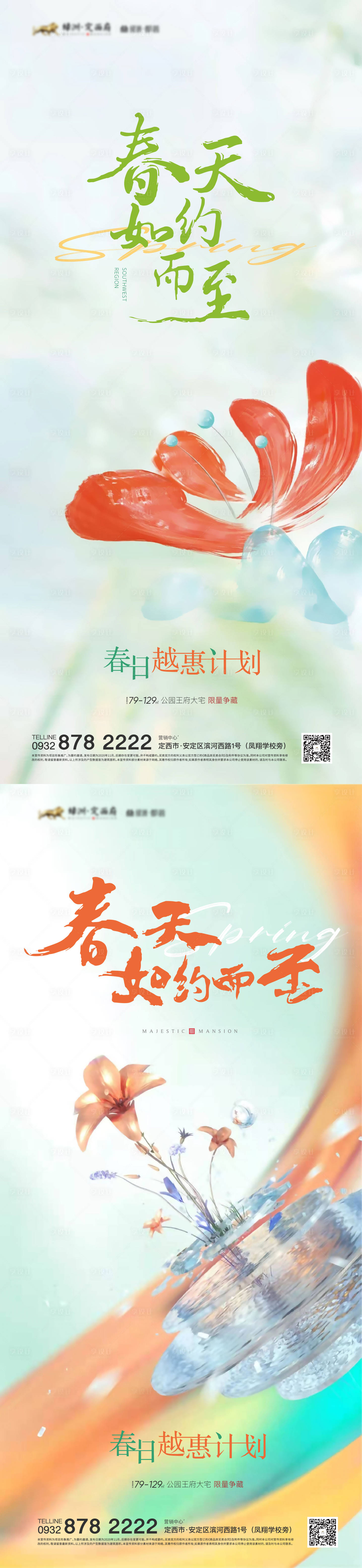 源文件下载【地产暖春计划系列海报】编号：66830008785192555