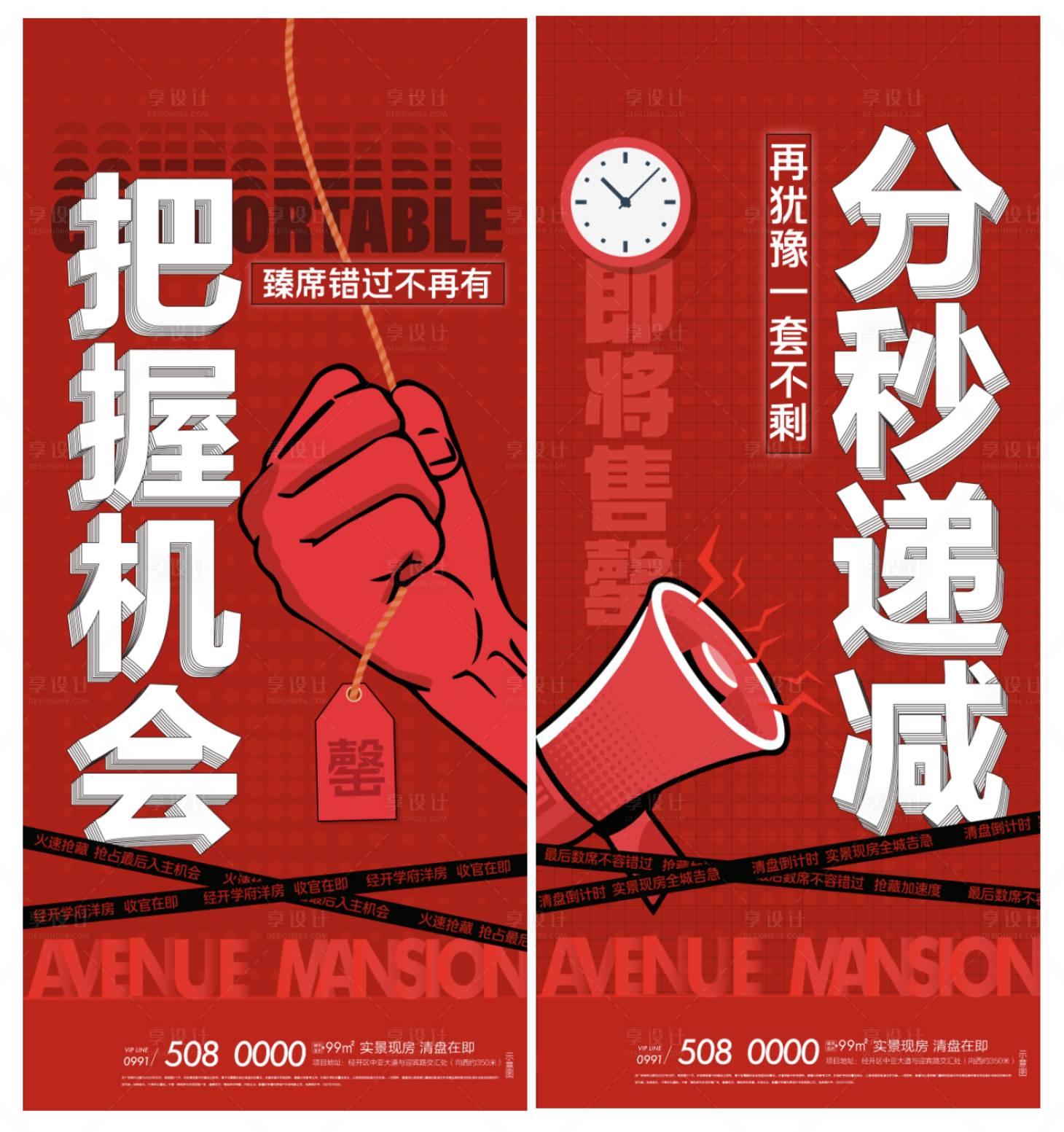 源文件下载【享设计】搜索编号：73090009149761149【地产热销海报】